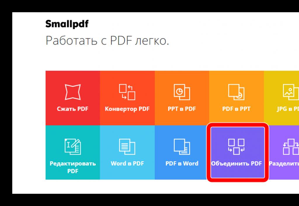 Как объединить пдф файлы в один документ онлайн или программой reader?